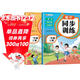 斗半匠同步練習冊一年級上冊語(yǔ)文數學(xué)同步訓練人教版一課一練專(zhuān)項練習題小學(xué)真題訓練每日一練同步練習【2冊