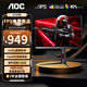 AOC 24.5英寸顯示器  原生300Hz超頻310Hz FastIPS1ms HDR400 出廠(chǎng)校色 硬件低藍光 電腦游戲顯示屏幕 【升降旋轉】25G4S