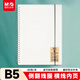晨光（M&G）文具B5/80張 筆記本本子大軟抄活頁(yè)線(xiàn)圈記事本學(xué)生記錄作業(yè)英語(yǔ)本學(xué)習用品橫線(xiàn)1本XB5821考試必備