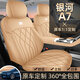 惠和成吉利銀河A7座套冬季皮革汽車(chē)坐墊專(zhuān)用全包圍座椅套翻毛皮座墊套 【皮革透氣360°全包圍】秋韻棕-標準版 2025款EM-i版銀河a7全車(chē)五座坐墊套