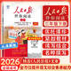 人民日報伴你閱讀小學(xué)2026春一二三四五六年級下冊人教版部編版語(yǔ)文能力提升核心素養訓練閱讀理解專(zhuān)項訓練書(shū)閱讀真題123456年級上下冊人民日報帶你學(xué)修辭教你學(xué)好文章寫(xiě)好素材 人民日報伴你閱讀小學(xué)三年級