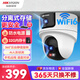HIKVISION?？低暉o(wú)線(xiàn)雙攝像頭家用WiFi云臺360度無(wú)死角全彩夜視800萬(wàn)手機遠程人形偵測球機帶32G內存卡