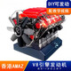 v8發(fā)動(dòng)機模型可發(fā)動(dòng)燃油diy拼組裝steam科學(xué)實(shí)驗玩具12歲 V8引擎發(fā)動(dòng)機實(shí)驗