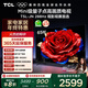 TCL電視 65T5L-JN 65英寸 288Hz高刷 QLED量子點(diǎn) DeepSeek AI電視 超薄 以舊換新 國家補貼20%