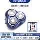 馳慧適配飛科電動(dòng)剃須刀刮胡刀三刀頭配件FS360 FS361 FS362 FS363等機頭中座 FS362頭部