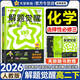 解題覺(jué)醒選修一二三2026高二上冊新教材選擇性必修一二三冊名師解題名師大招選修123同步解析必刷題天星教育 (選修三)化學(xué) 人教版