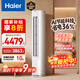 海爾（Haier）空調 凈省電 3匹 一級能效變頻 冷暖兩用 空調柜機 家電國家補貼20%以舊換新 KFR-72LW/E1-1