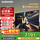 三星（SAMSUNG）政府補貼20%QNX9D系列NeoQLED量子點(diǎn) MiniLED電視薄4K 120Hz高刷 HDMI2.1 潘通色彩認證AI畫(huà)質(zhì)家電 75英寸 QA75QNX9DAJXXZ
