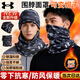 安德瑪（Under Armour）圍脖保暖男士騎行冬季面罩套掛耳防寒風(fēng)帽子滑雪護臉頸圍巾頭套