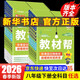 【2026學(xué)年】2025秋/2026春新版教材幫八年級上冊同步八年級上下冊教材可選八年級教材解讀天星課堂筆記 初二同步教材全解 下冊【數學(xué)】北師版（26春新版）