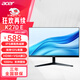 宏碁（acer）辦公家用顯示器 液晶屏全高清不閃屏商務(wù)游戲臺式電腦筆記本外接快速響應 【K270 E】ips屏 HDMI/VGA