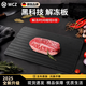 WCZ德國食物急速解凍板家用快速解凍牛排海鮮急速解化冰解凍盤(pán)創(chuàng  )意肉 中號29.5*20.8*0.2cm 帶紅護角