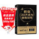 教你30天成為銷(xiāo)售冠軍 銷(xiāo)售硬知識銷(xiāo)售的底層邏輯銷(xiāo)售策略與技巧 銷(xiāo)售瓶頸銷(xiāo)售小白銷(xiāo)售精英持續開(kāi)單爆單市場(chǎng)營(yíng)銷(xiāo)必讀圖書(shū)籍