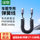 綠聯(lián)車(chē)載充電線(xiàn)carplay伸縮彈簧線(xiàn)USB轉Type-c數據線(xiàn)華為6A超級快充雙C口汽車(chē)適用蘋(píng)果17Pro/iPhone16 【C-C 60W】適用蘋(píng)果17-15/安卓