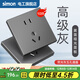 西蒙（SIMON）開(kāi)關(guān)插座面板五孔插座空調網(wǎng)絡(luò )單開(kāi)雙控一開(kāi)五孔M3啞光磨砂熒光灰 五孔插座10只裝