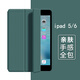 恒壕貼 適用iPad 5/6保護套9.7英寸2018/2017款蘋(píng)果平板電腦保護殼三折防摔智能休眠輕薄皮套 暗夜綠【智能休眠皮套】配觸屏筆 iPad 5/6通用【9.7英寸】