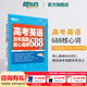 新東方 高考英語(yǔ)詞匯書(shū)真題詞匯688 大綱詞匯表 歪歪漫畫(huà)詞匯書(shū)考英語(yǔ)大綱 高考核心高頻擴展單詞詞匯書(shū)籍 高中教輔 高考英語(yǔ)歷年真題核心高頻688詞匯
