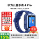 華為兒童手表 4 Pro【國家補貼15%】智能高清拍照視頻通話(huà)4G全網(wǎng)通GPS定位電話(huà)手表防水男女孩學(xué)生 藍色