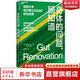 【新華正版包郵】身體的問(wèn)題腸知道 華大集團CEO尹燁 推薦 哈佛大學(xué)醫學(xué)博士20年研究成果 腸道是身體的第2大腦 讓微生物菌群成為健康的養護師 圖書(shū)