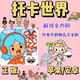 托卡世界 完整版Toca Life WorldiOS安卓全解鎖地圖道具 蘋(píng)果/ios 一次下載【全解鎖不包更新】