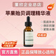 董欣（DXIN）蘋(píng)果干套盒蘋(píng)果貽貝精萃調理套裝護膚品精華液爽膚水面霜旗艦正品 蘋(píng)果貽貝精華液30ml【無(wú)包裝 拆套盒】
