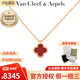梵克雅寶（Van Cleef & Arpels）項鏈 女士四葉草項鏈幸運小紅花 送愛(ài)人女友生日紀念日禮物 小號 紅玉髓(VCARN59M00)