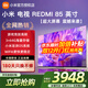 小米電視85英寸REDMI MAX85小米澎湃OS系統游戲競技高刷WiFi6 90/95液晶平板大屏電視機 85英寸 REDMI MAX超大屏