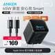 ANKER安克45W屏顯安心充Smart快充充電器氮化鎵雙模式雙折疊插腳Nano充電頭【智能識別蘋(píng)果Phone17系】 套餐【45W屏顯-黑】+1.8米雙C快充線(xiàn)-黑