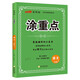 26春優(yōu)翼涂重點(diǎn) 一年級語(yǔ)文下人教版 家庭輔導老師備課預習復習