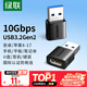 綠聯(lián)USB3.2轉換Type-C轉接頭OTG適用蘋(píng)果17/16/15華為安卓手機U盤(pán)耳機鍵鼠充電數據線(xiàn)筆記本電腦車(chē)載