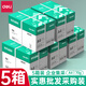 得力（deli）A4紙打印紙復印紙 整箱加厚雙面打印a4純木漿草稿紙白紙繪畫(huà)辦公家用高性?xún)r(jià)比企業(yè)采購5箱批發(fā)包郵 4整箱-銳冠70g/8000張【4包/箱】企批價(jià)