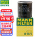 曼牌濾清器（MANNFILTER）機濾機油濾芯格濾清器過(guò)濾網(wǎng)豐田新款發(fā)動(dòng)機保養專(zhuān)用配件W68/3 豐田卡羅拉 1.6 1.8 1.2T