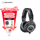 鐵三角（Audio-technica）ATH-M20X/M30X/M40X/M50X/M60X/M70X頭戴式專(zhuān)業(yè)耳機 全封閉監聽(tīng) 高解析力 高音質(zhì)錄音監聽(tīng)皮質(zhì)頭梁 M50X BK 黑色+耳機支架