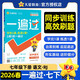 2026春一遍過(guò)初中七下七年級下冊語(yǔ)文RJ人教課本同步練習 天星教育