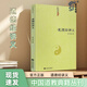 包郵正版 道德經(jīng)講義 清 黃元吉 黃裳 道德經(jīng)精義 道德經(jīng)注釋 道教典籍 道教書(shū)籍 中國傳統文化經(jīng)典