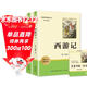西游記(2冊)七年級上冊課外閱讀名著(zhù)原著(zhù)正版無(wú)刪減完整版初中語(yǔ)文課外讀物初一名著(zhù)閱讀書(shū)籍