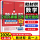 高一上冊】2026新教材版教材幫高一必修第一冊高一上教材幫必修一1高中同步教材解讀全解高中教輔高一上 【必修1】數學(xué)·必修第一冊·人教A版