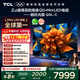 TCL電視 85Q9L-C 85英寸 超級抗光版 QD-Mini LED 蝶翼玄晶屏 高奢音響 萬(wàn)象分區 DeepSeek 國家補貼