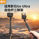 奇葉自拍桿三腳架適用影石insta go ultra拇指相機goultra加長(cháng)桿延長(cháng)桿配件