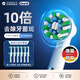 歐樂(lè )B（Oral-B）電動(dòng)牙刷頭EB50RX多角度清潔適配成人D/P/Pro型號12支原裝進(jìn)口
