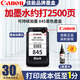 佳能墨盒845 846原裝黑彩 適用佳能打印機 耗材墨水 ts3380 3480 mg2580s 2400 3080 3180 原裝黑色PG-845升級可加墨+墨水針管（推薦）