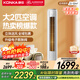 康佳（KONKA）空調大2匹 新一級能效變頻冷暖 柜機立式客廳空調 省電 KFR-51LW/N3CB10 國家補貼以舊換新