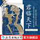 汗青堂叢書(shū)149 君臨天下 汗青堂148 波斯人汗青堂147 光明時(shí)代  任選  古今世界帝王群像史 世界史 中世紀新史 羅馬拜占庭中世紀歐洲 十字軍運動(dòng)蒙古西征 世界史 后浪正版 汗青堂叢書(shū)149 