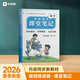 學(xué)而思 2026新版課堂筆記下冊數學(xué)四年級北師 同步新教材 緊貼新課標 s級名師精講視頻一題一視頻 課前預習課后復習教材全解輔導書(shū)
