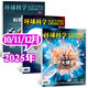 環(huán)球科學(xué)雜志2025年1-12月全年（另有2026全年/半年訂閱/合訂本可選）科學(xué)美國人中文版自然科普科技百科知識期刊非2024年過(guò)刊K 現貨【共3本】25年10/11/12月