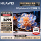 華為電視智慧屏Vision SE系列 4K超級投屏超高清超薄全面屏 流暢護眼智慧控制 32G大儲存游戲電視機 75英寸 華為電視智慧屏【無(wú)線(xiàn)暢玩版】