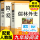 儒林外史和簡(jiǎn)愛(ài)完整版2冊艾青詩(shī)選和水滸傳正版原著(zhù)書(shū)籍九9年級上下冊閱讀初中生名著(zhù)導讀初三課外書(shū)施耐庵無(wú)刪減精裝文學(xué)經(jīng)典書(shū)籍 【配套人教版】簡(jiǎn)愛(ài)+儒林外史 送考點(diǎn)