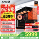 AMD銳龍 5700X 9600X主機 5070/5060TI/5060顯卡三角洲行動(dòng)直播游戲電競臺式電腦DIY組裝機海景房整機 配置六  R5 9600X/5060