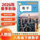 2026新改版八年級下冊地理生物人教版課本八下人教版語(yǔ)文數學(xué)英語(yǔ)物理 2026新改版八年級下冊數學(xué)人教版