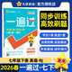 2026春一遍過(guò)初中七下七年級下冊英語(yǔ)RJ人教課本同步練習 天星教育